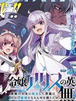 Reijou Arisu no Eiyuutan ~ Kizoku no Shoujo ni Tensei shita Eiyuu wa Yagate Saikyou to Nari Hitobito wo Sukuu Tame Musou suru ~ - Action, Adventure, Fantasy, Manga